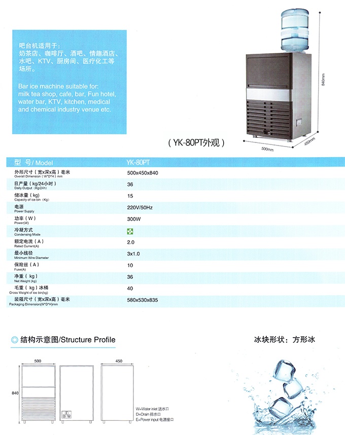 17新款YK-80PT方形冰一體式制冰機(jī)產(chǎn)品細(xì)節(jié)大圖