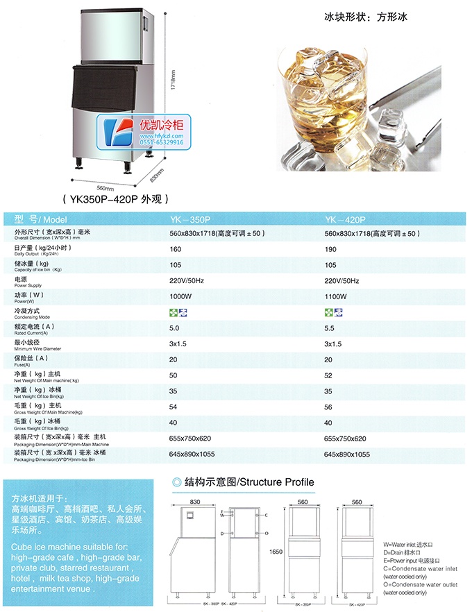 17新款YK-350P-420P方形冰制冰機(jī)（暢銷產(chǎn)品）