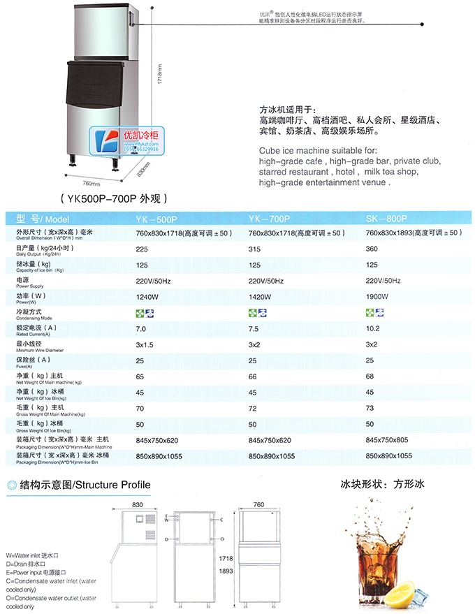 17新款YK-500P-700P分體式方冰機(jī)制冰機(jī)產(chǎn)品細(xì)節(jié)大圖