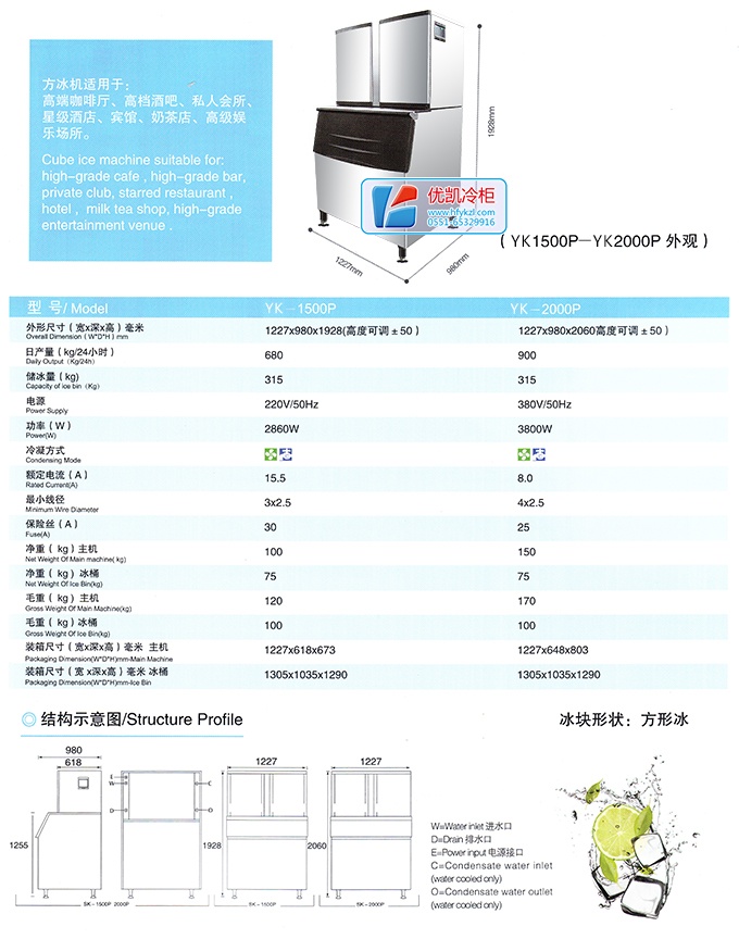 17新款YK1500P方冰機制冰機產(chǎn)品細節(jié)大圖