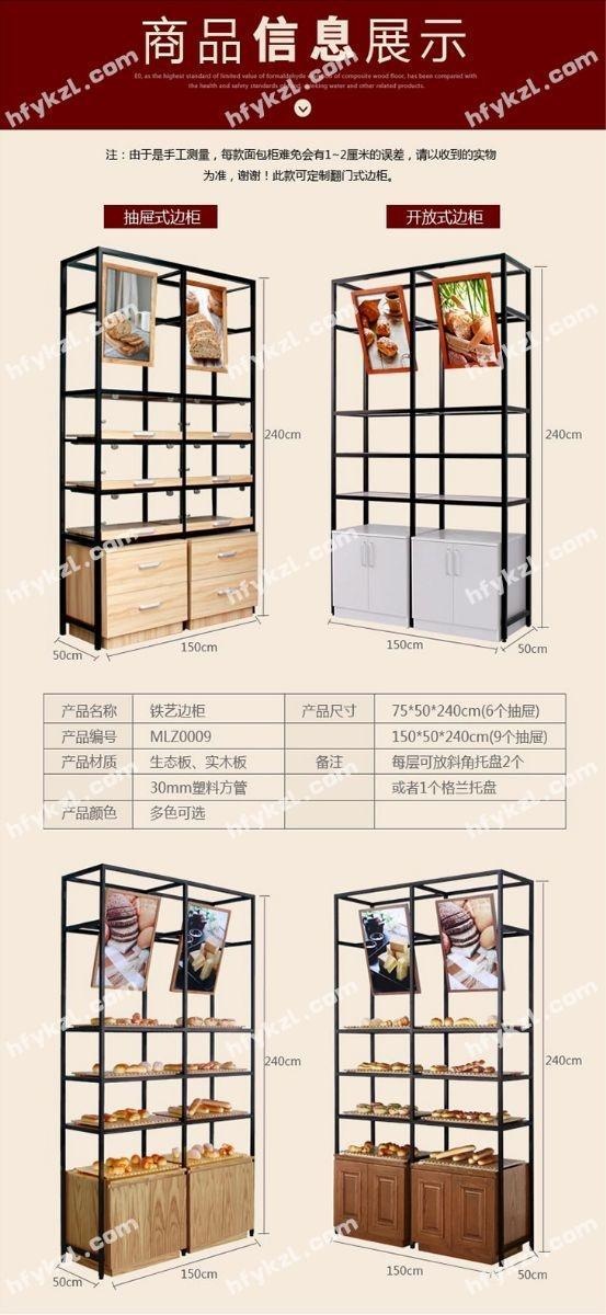 16TE-MB-C鐵藝單邊面包柜-11